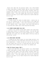 [경영조직론] LG생활건강과 P&G 기업 비교 분석-17