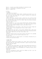 [생산관리] GS 리테일 VS 세븐일레븐 사례 분석-5