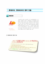 [국제경영] 롯데리아 중국 진출전략 실패-2