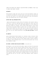 [국제경영] 롯데리아 중국 진출전략 실패-6