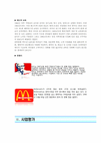 [국제경영] 롯데리아 중국 진출전략 실패-7