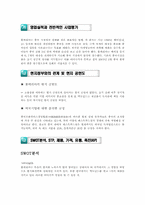 [국제경영] 롯데리아 중국 진출전략 실패-8