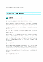 [국제경영] 롯데리아 중국 진출전략 실패-10