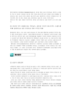 [국제경영] 롯데리아 중국 진출전략 실패-11