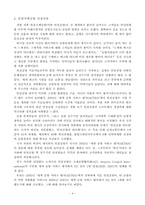 [서비스경영] 인천국제공항 서비스 전략-5