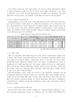 [서비스경영] 인천국제공항 서비스 전략-12