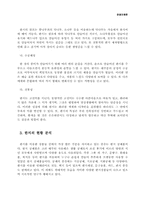 한지의 문화관광상품화를 위한 한지의 발전가능성 분석-7