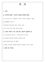 [소비자행동론] 소비자 학습, 습관, 브랜드 충성도(포카리스웨트, 동원 리챔)-2