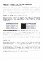 [소비자행동론] 소비자 학습, 습관, 브랜드 충성도(포카리스웨트, 동원 리챔)-4