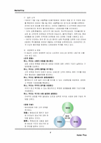 [마케팅] 홈플러스 시장점유율 1위 전략-6
