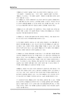 [마케팅] 홈플러스 시장점유율 1위 전략-8