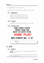 [마케팅] 홈플러스 시장점유율 1위 전략-12
