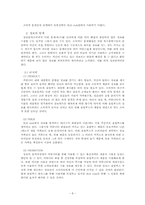 [소비자행동] 온라인 커뮤니티를 활용한 소비자구매의사결정과정 단계별 마케팅 전략 -올림푸스 기업,SLR club-9
