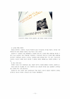 [소비자행동] 온라인 커뮤니티를 활용한 소비자구매의사결정과정 단계별 마케팅 전략 -올림푸스 기업,SLR club-13