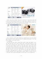 [소비자행동] 온라인 커뮤니티를 활용한 소비자구매의사결정과정 단계별 마케팅 전략 -올림푸스 기업,SLR club-16