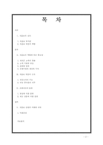 [호텔경영학원론] 식음료의 중요성, 호텔식당의 분류와 전망-2