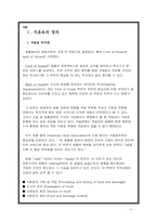 [호텔경영학원론] 식음료의 중요성, 호텔식당의 분류와 전망-3