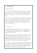 [호텔경영학원론] 식음료의 중요성, 호텔식당의 분류와 전망-4