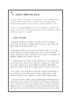 [호텔경영학원론] 식음료의 중요성, 호텔식당의 분류와 전망-8