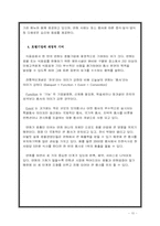 [호텔경영학원론] 식음료의 중요성, 호텔식당의 분류와 전망-10