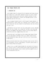[호텔경영학원론] 식음료의 중요성, 호텔식당의 분류와 전망-11