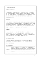[호텔경영학원론] 식음료의 중요성, 호텔식당의 분류와 전망-12