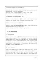 [호텔경영학원론] 식음료의 중요성, 호텔식당의 분류와 전망-15