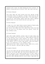 [호텔경영학원론] 식음료의 중요성, 호텔식당의 분류와 전망-16