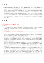 [노사관계론] 고용관계론(단체교섭과 단체협약)-2
