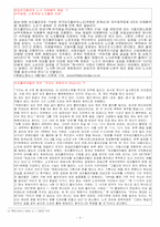 [노사관계론] 고용관계론(단체교섭과 단체협약)-3