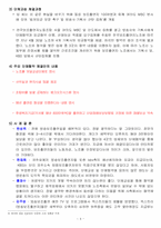 [노사관계론] 고용관계론(단체교섭과 단체협약)-4