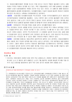 [노사관계론] 고용관계론(단체교섭과 단체협약)-5