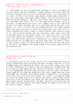 [노사관계론] 고용관계론(단체교섭과 단체협약)-6