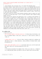 [노사관계론] 고용관계론(단체교섭과 단체협약)-8