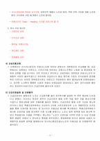 [노사관계론] 고용관계론(단체교섭과 단체협약)-9