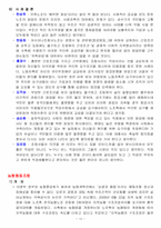 [노사관계론] 고용관계론(단체교섭과 단체협약)-10