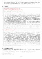 [노사관계론] 고용관계론(단체교섭과 단체협약)-11