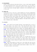[노사관계론] 고용관계론(단체교섭과 단체협약)-13
