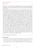 [노사관계론] 고용관계론(단체교섭과 단체협약)-15