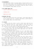 [노사관계론] 고용관계론(단체교섭과 단체협약)-16