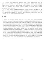 [노사관계론] 고용관계론(단체교섭과 단체협약)-17
