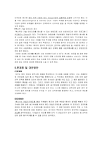 SKT 인사관리 레포트-7