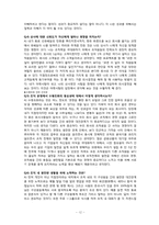 [리더십] 감성터치형 리더와 카리스마형 리더-12