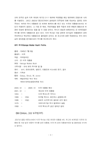 조지 부시 VS 빌 클린턴 리더십 비교-3