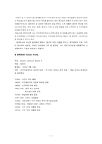 조지 부시 VS 빌 클린턴 리더십 비교-4