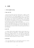 조지 부시 VS 빌 클린턴 리더십 비교-5