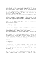 조지 부시 VS 빌 클린턴 리더십 비교-6