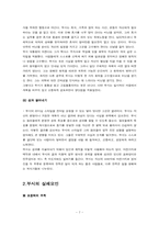 조지 부시 VS 빌 클린턴 리더십 비교-7