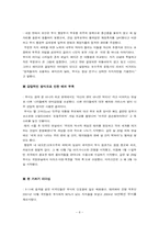 조지 부시 VS 빌 클린턴 리더십 비교-8