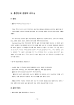 조지 부시 VS 빌 클린턴 리더십 비교-12